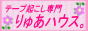 りゅあハウス。さん